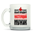 Кружка матовая