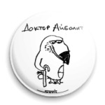 «Доктор Айболит»