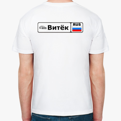 Футболка Витёк