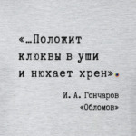 Цитата из «Обломова» №1
