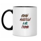 Кружка двухцветная