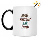 Кружка-хамелеон