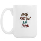 Кружка 420 мл