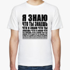 Мужская футболка