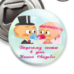  Молодожены