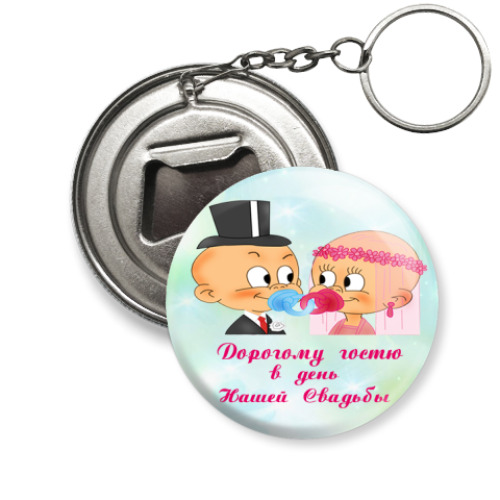 Брелок-открывашка  Молодожены