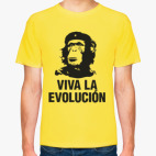 Да здравствует эволюция!