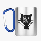 Кружка с карабином