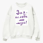 Свитшот оверсайз