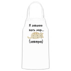 Кухонный фартук