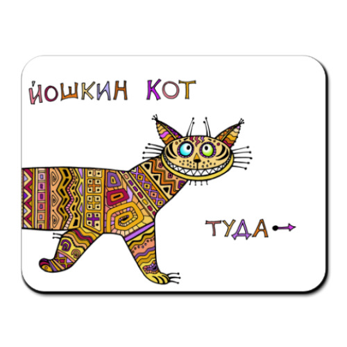 Коврик для мыши Йошкин Кот