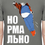 Нормально. Батя супергерой.