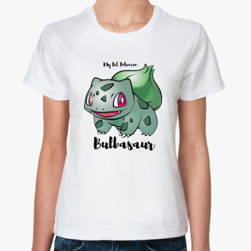 Классическая футболка Мой любимец Бульбазавр