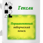 Гексли-1
