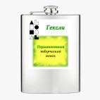 Фляжка стальная