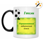 Кружка-хамелеон