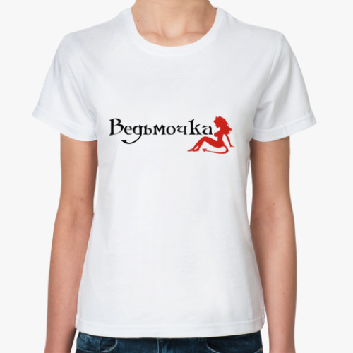 Классическая футболка с принтом Ведьмочка