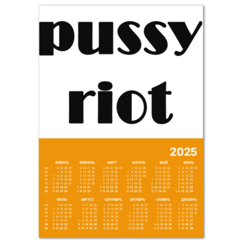 Календарь Pussy Riot