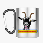 Кружка с карабином