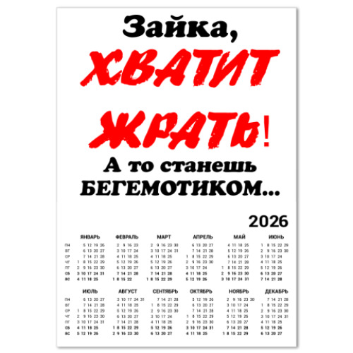 Календарь с принтом диета