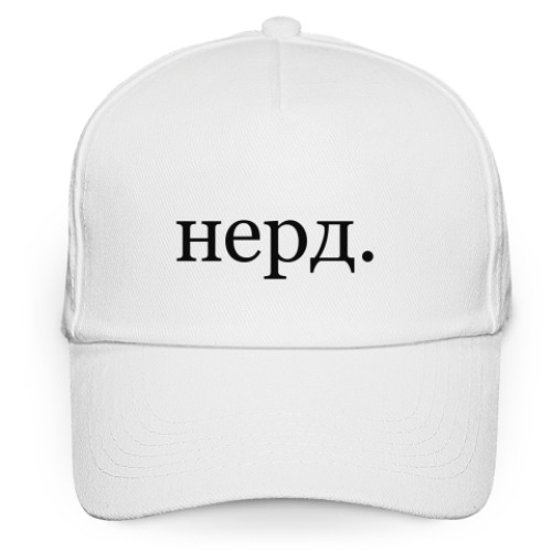 Кепка бейсболка нерд.