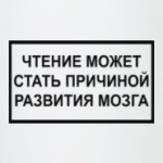 Чтение вызывает