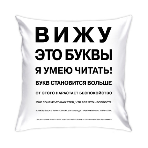 Подушка Проверка зрения