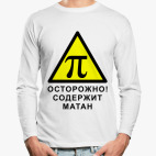 Лонгслив