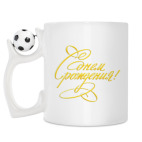 Кружка с футбольным мячиком