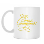 Кружка 330 мл