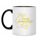 Кружка двухцветная