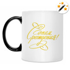 Кружка-хамелеон