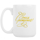 Кружка 420 мл