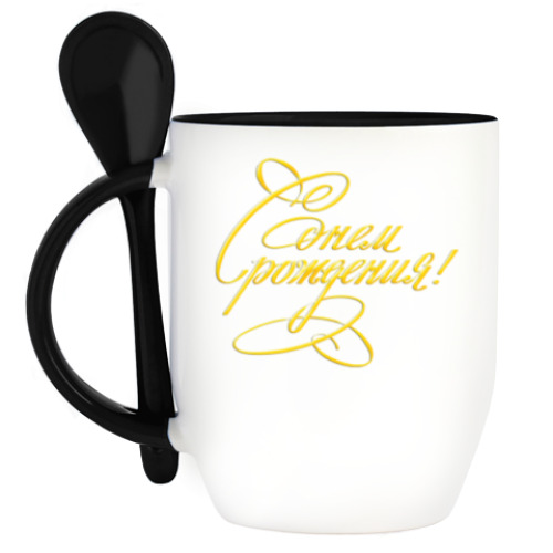 Кружка с ложкой с принтом С Днем Рождения!!!