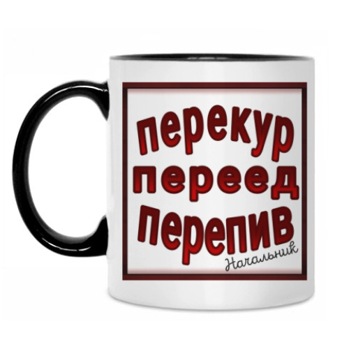 Кружка 'Перекур, переед, перепив'