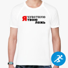 Мужская спортивная футболка