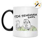 ГДЕ ПЕЧЕНЬКИ