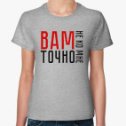 Вам точно не ко мне