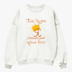 Свитшот оверсайз