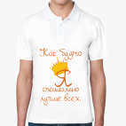 Мужская рубашка поло