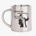 Кружка металлическая
