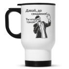 Кружка-термос