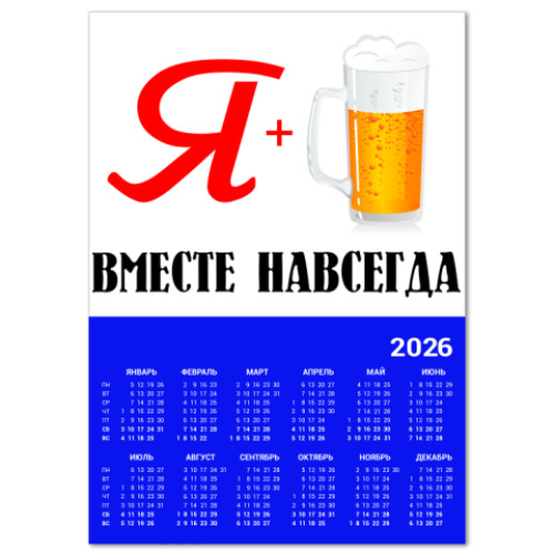 Календарь с принтом Мы вместе
