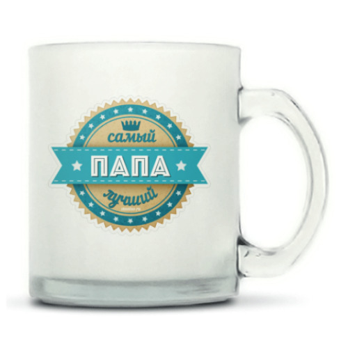 Кружка матовая с принтом САМЫЙ ЛУЧШИЙ ПАПА