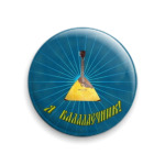  'Я балалаечник'