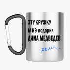 Кружка с карабином