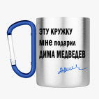 Кружка с карабином