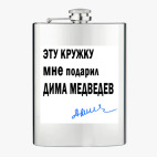 Фляжка стальная