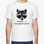 Мужская футболка