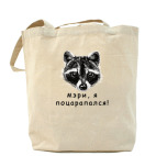 Холщовая сумка